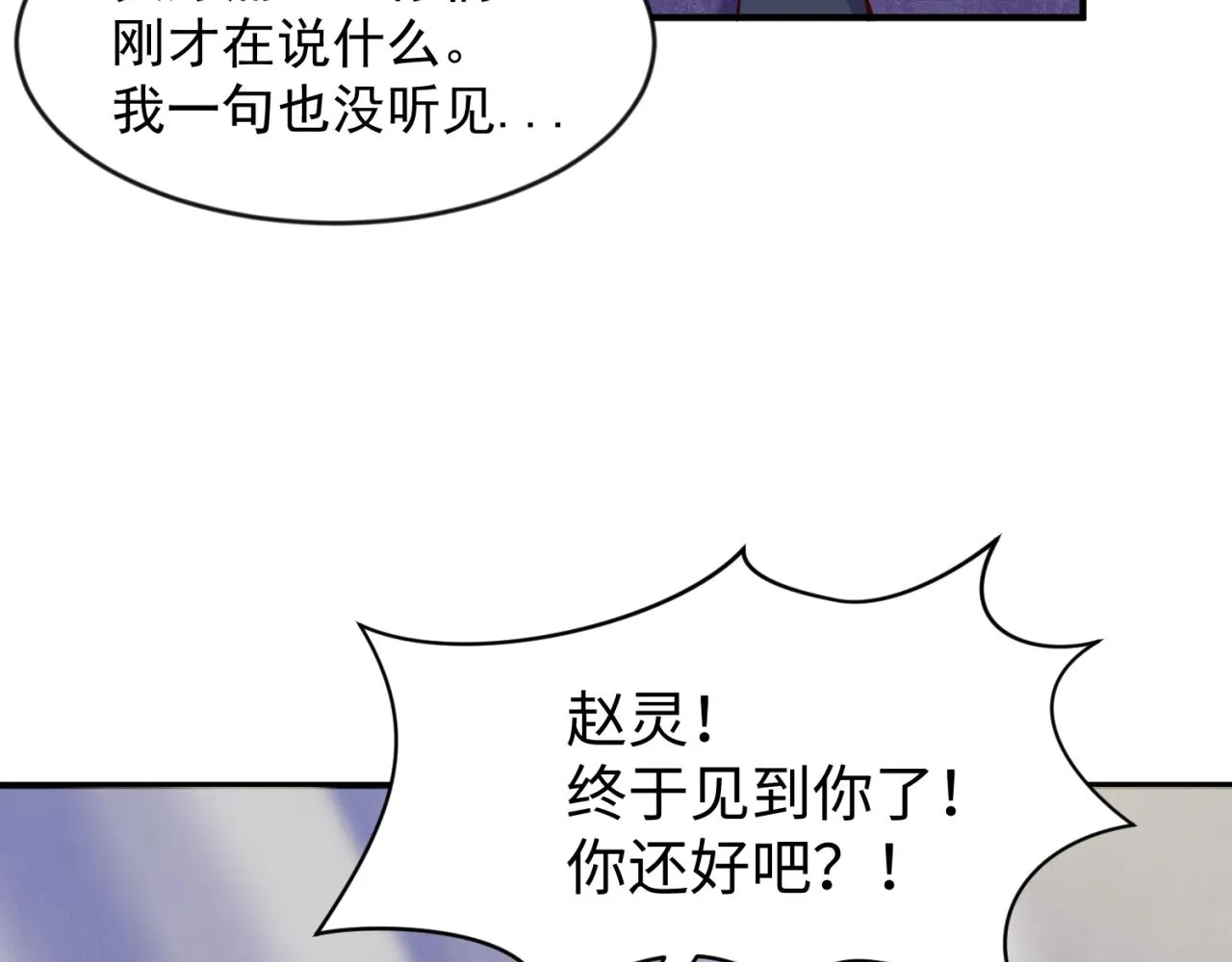 第68话 反目成仇 第24页
