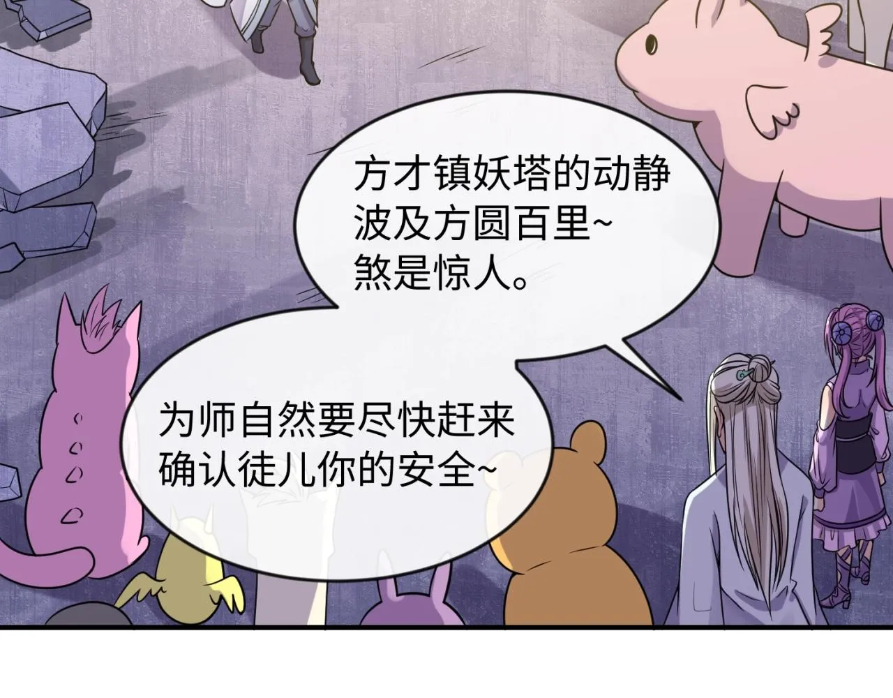 第68话 反目成仇 第31页