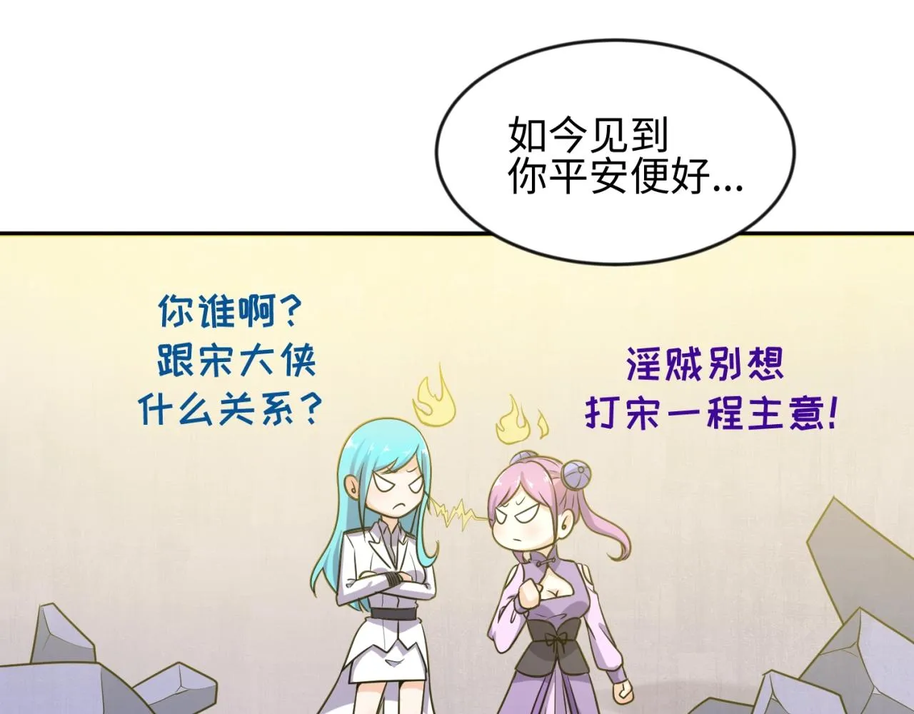 第68话 反目成仇 第32页
