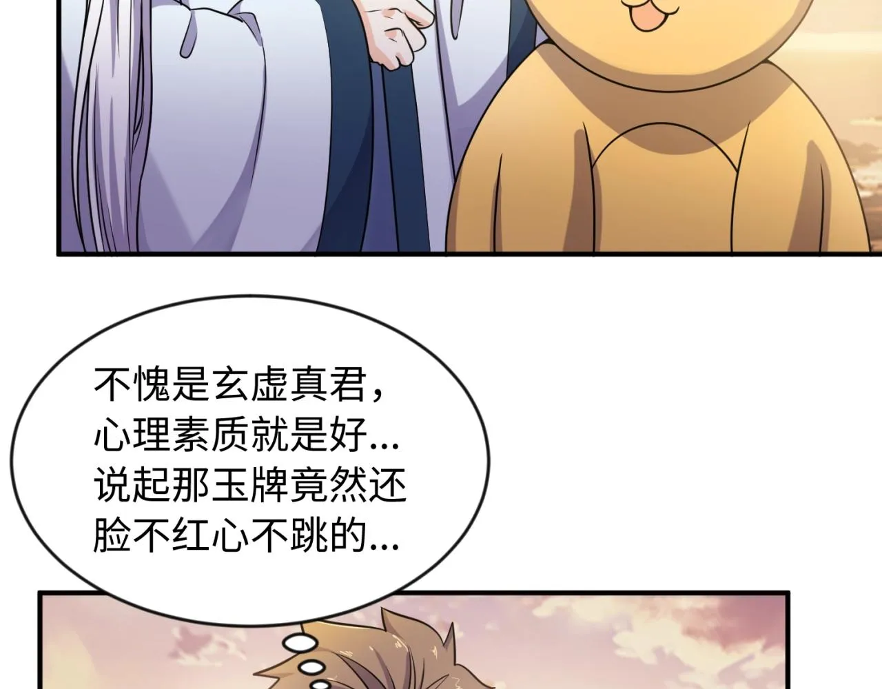 第68话 反目成仇 第36页