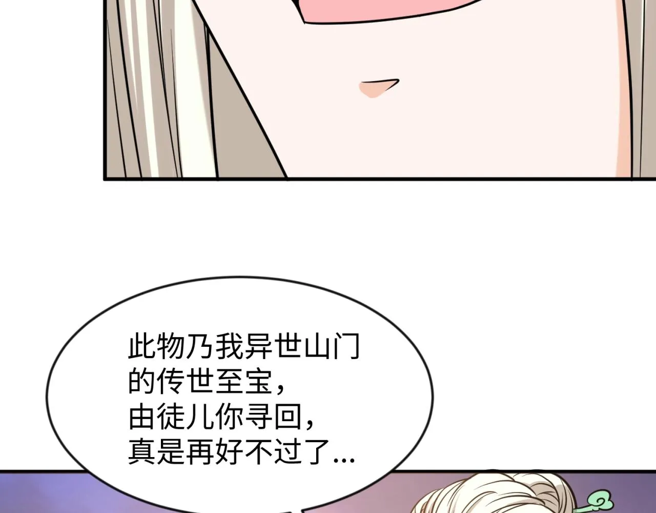第68话 反目成仇 第45页