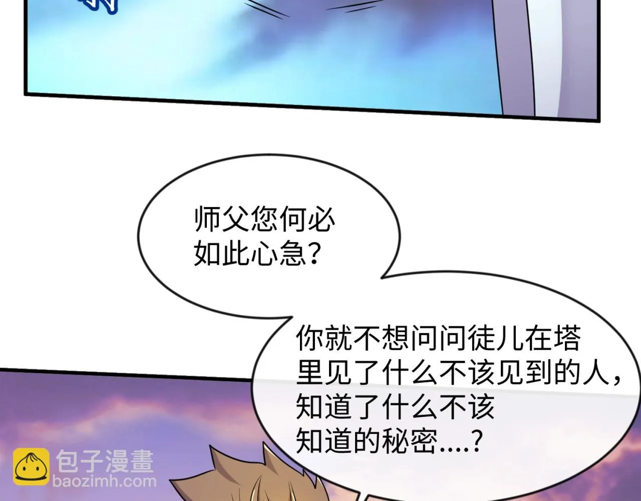 第68话 反目成仇 第49页