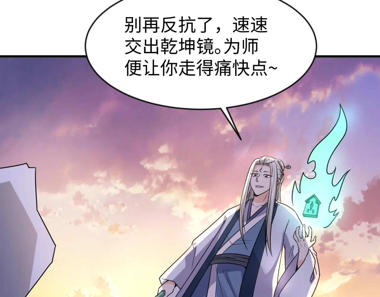 第68话 反目成仇 第58页