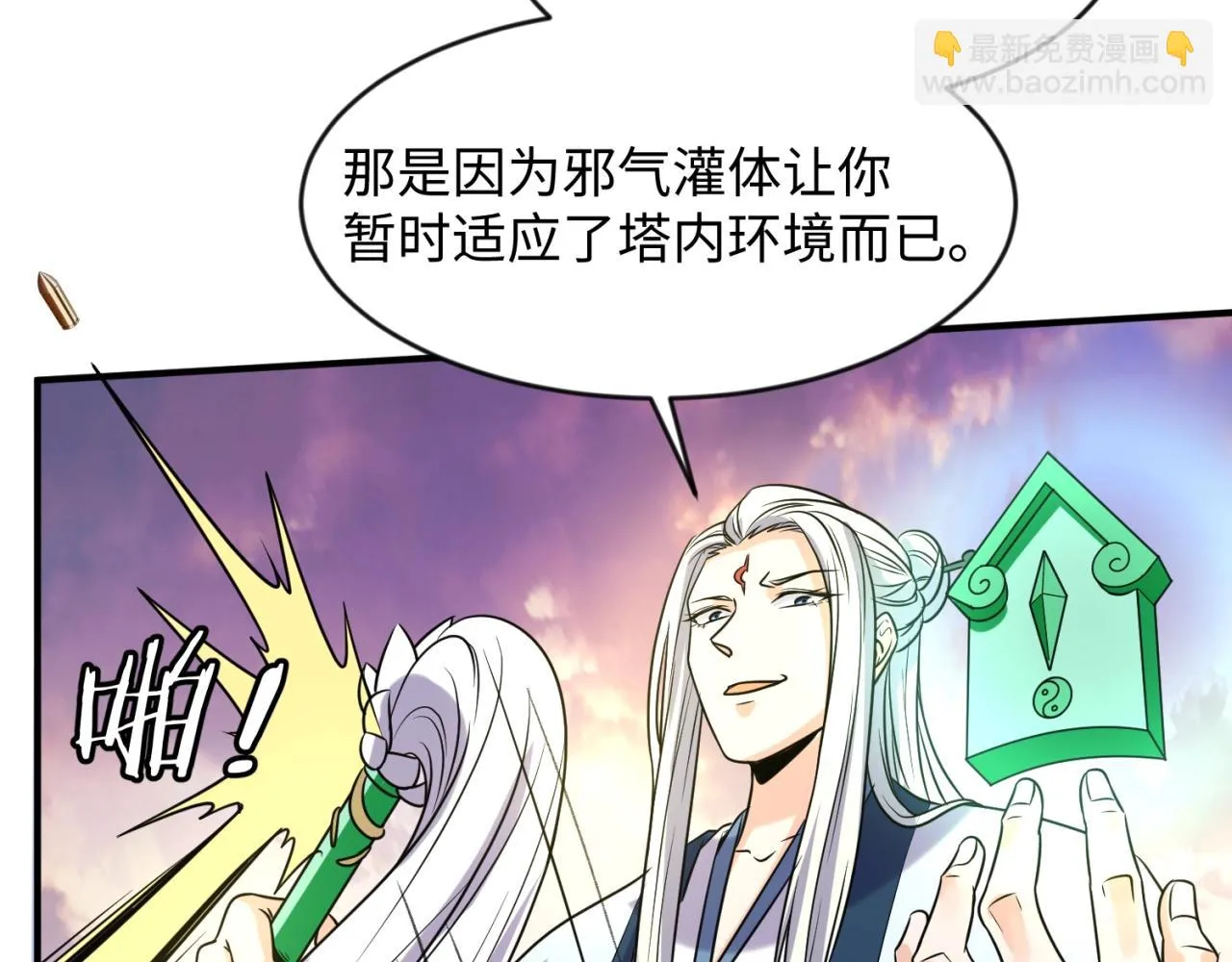 第68话 反目成仇 第69页