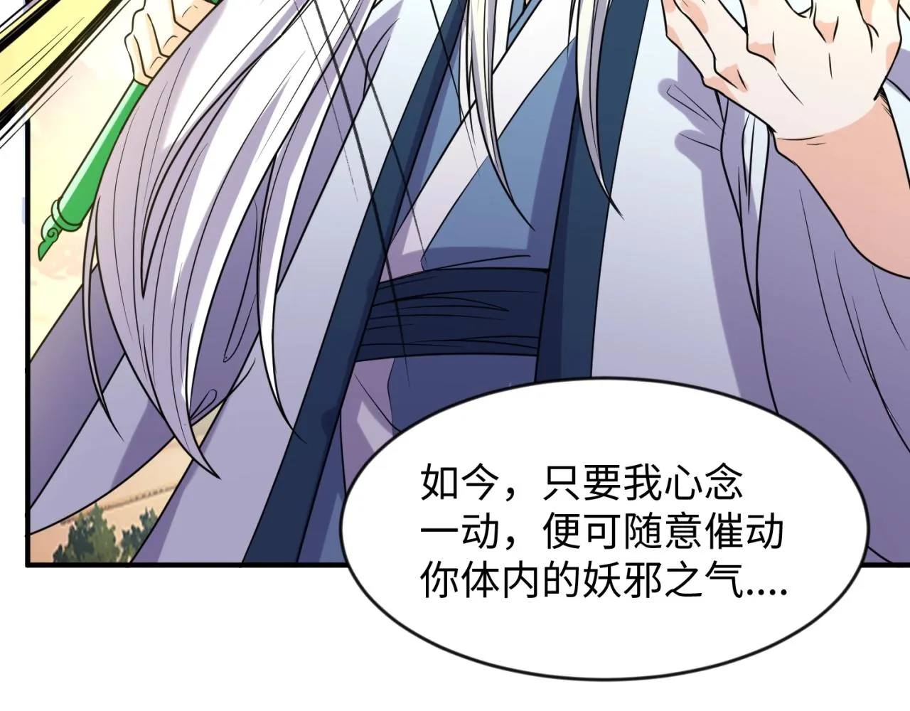 第68话 反目成仇 第70页