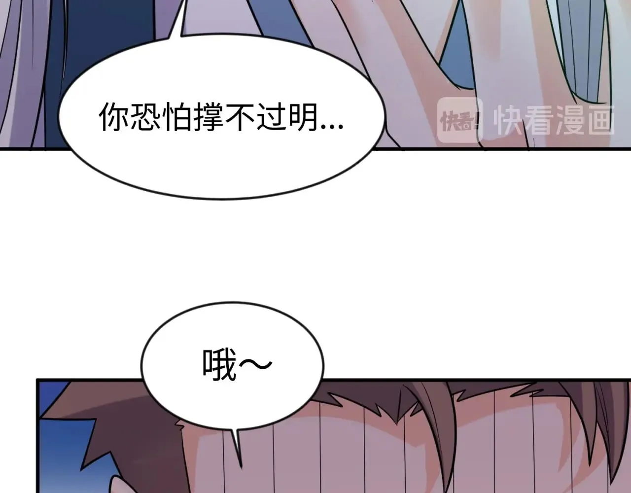 第68话 反目成仇 第73页