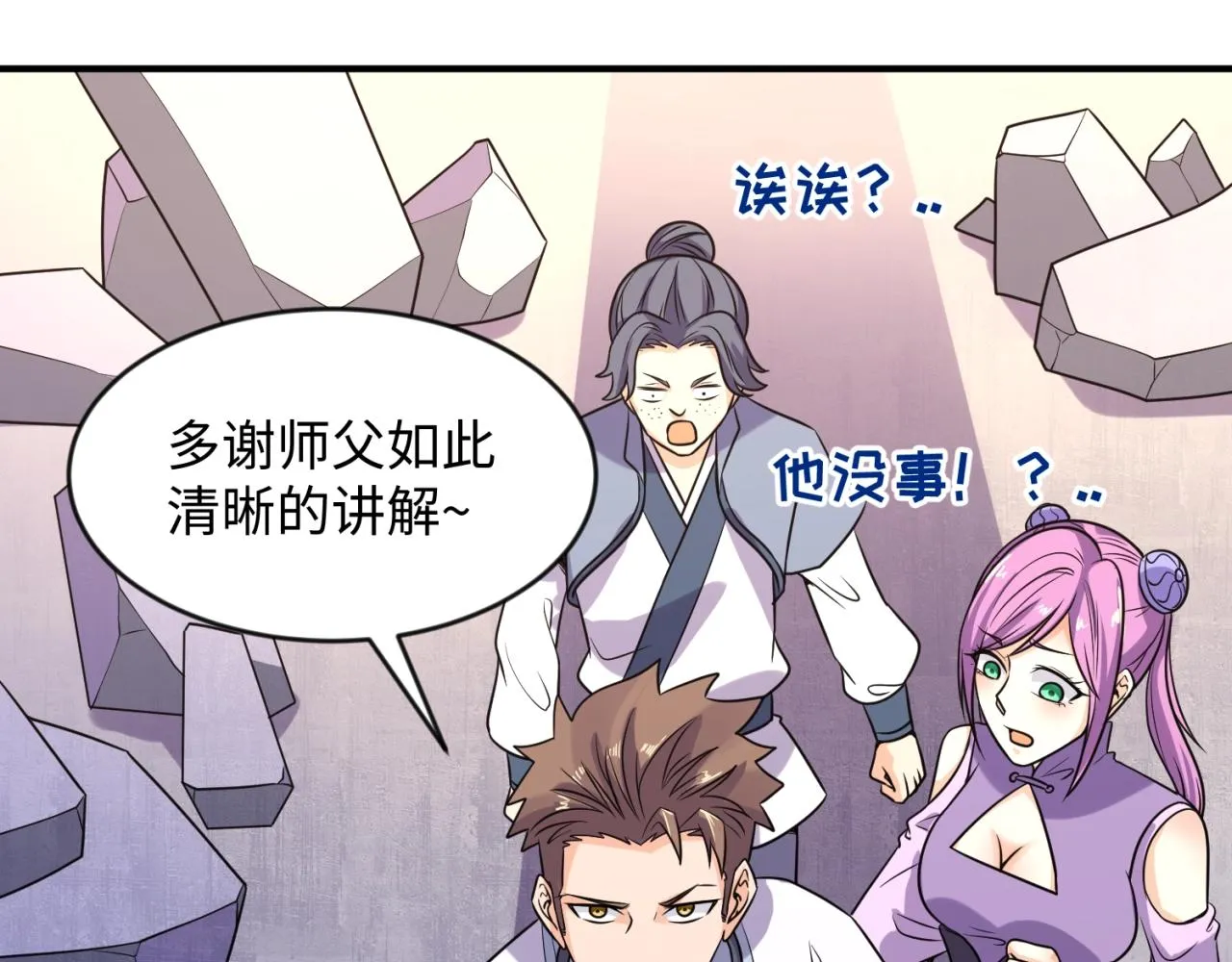 第68话 反目成仇 第75页
