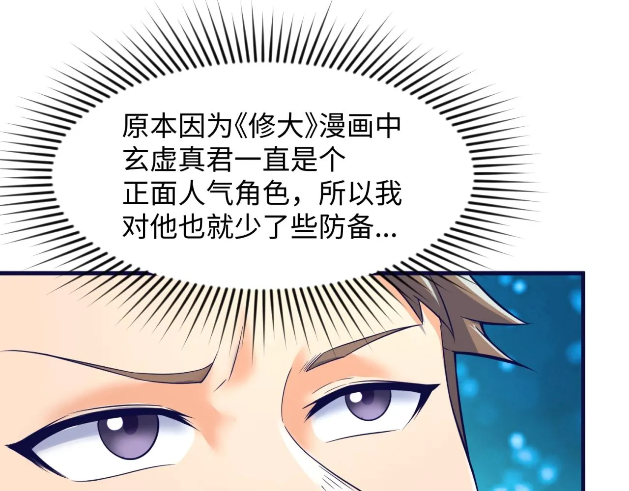 第68话 反目成仇 第81页