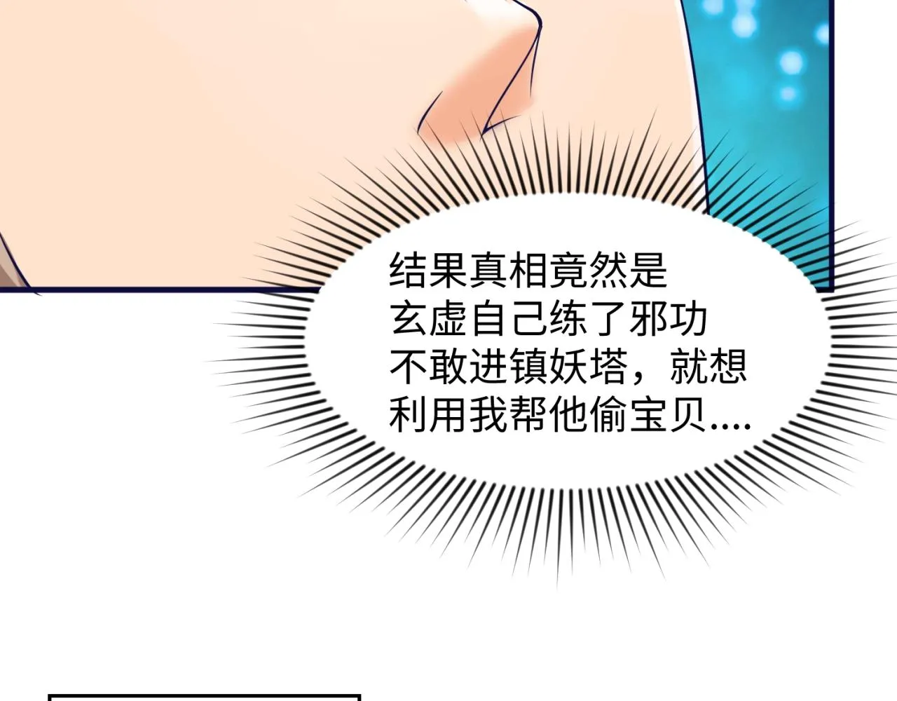 第68话 反目成仇 第82页