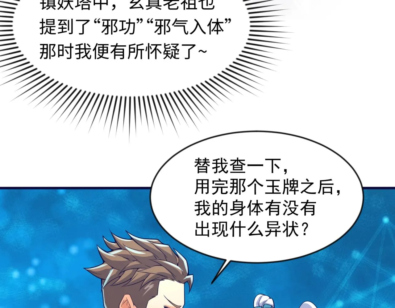 第68话 反目成仇 第84页