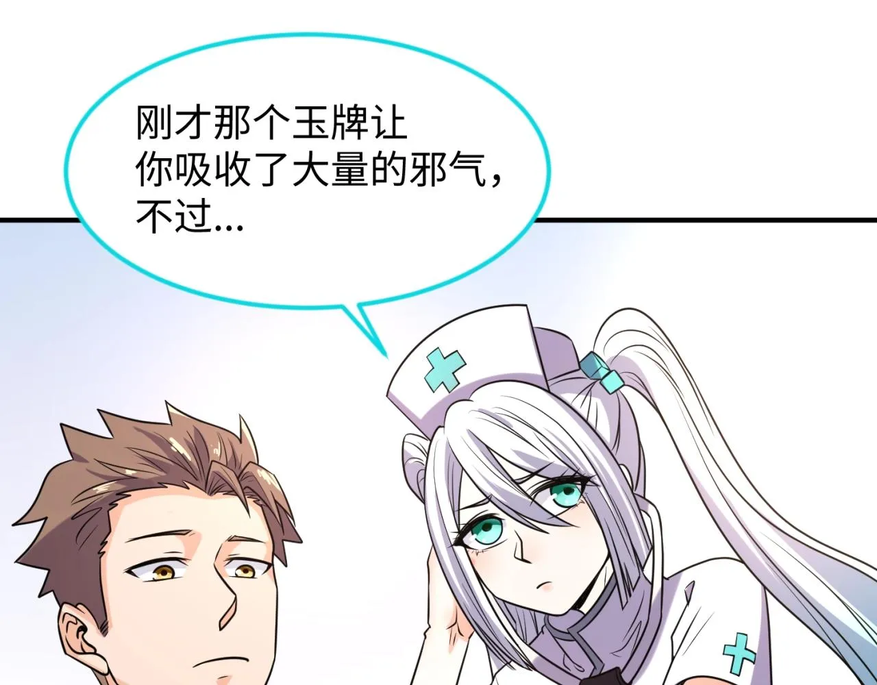第68话 反目成仇 第86页