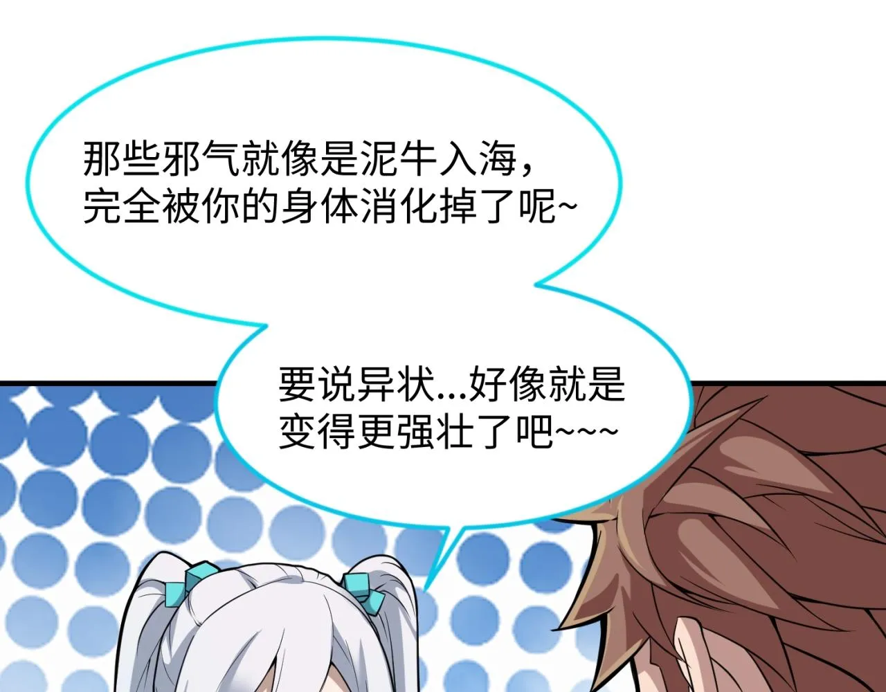 第68话 反目成仇 第89页