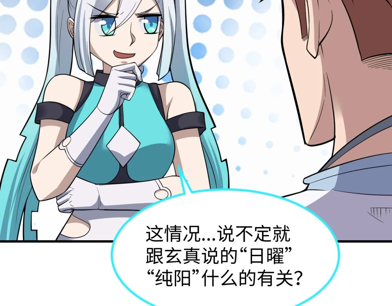 第68话 反目成仇 第90页