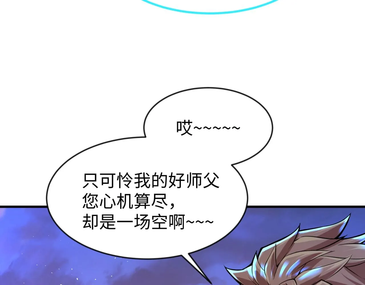 第68话 反目成仇 第91页