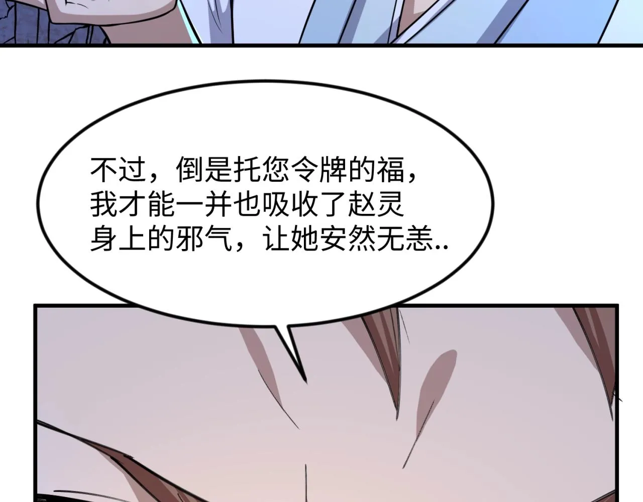 第68话 反目成仇 第93页