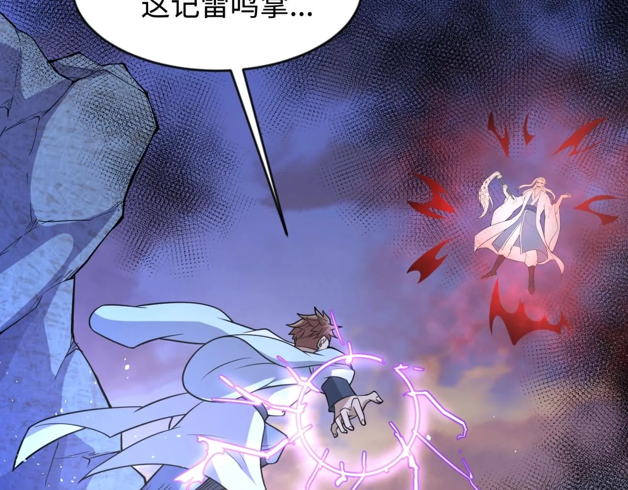 第68话 反目成仇 第95页