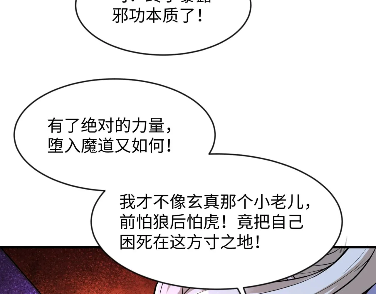 第68话 反目成仇 第104页
