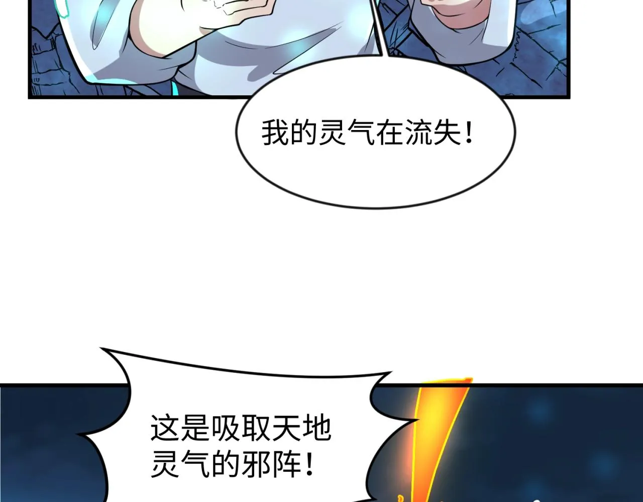 第68话 反目成仇 第120页