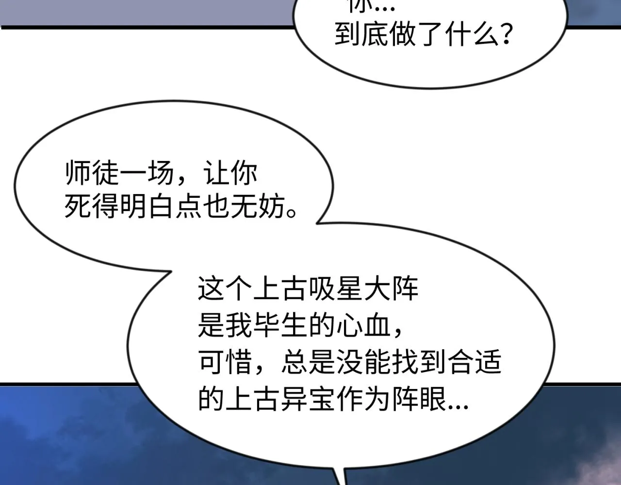 第68话 反目成仇 第125页
