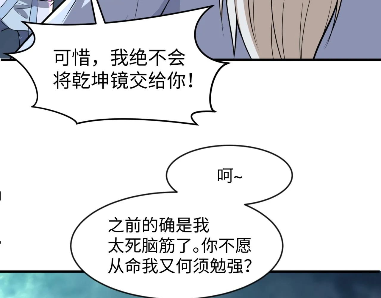 第68话 反目成仇 第131页