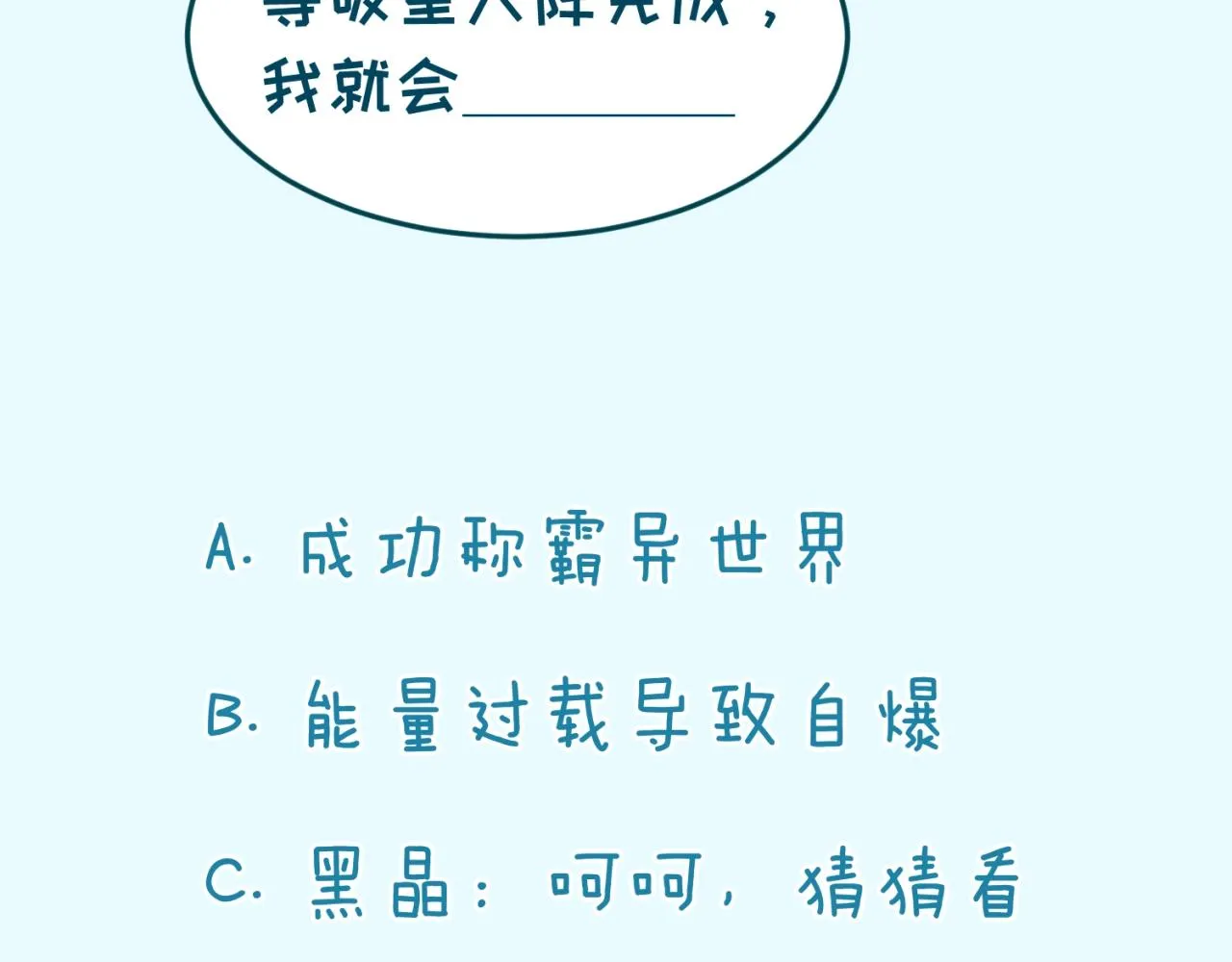 第68话 反目成仇 第140页