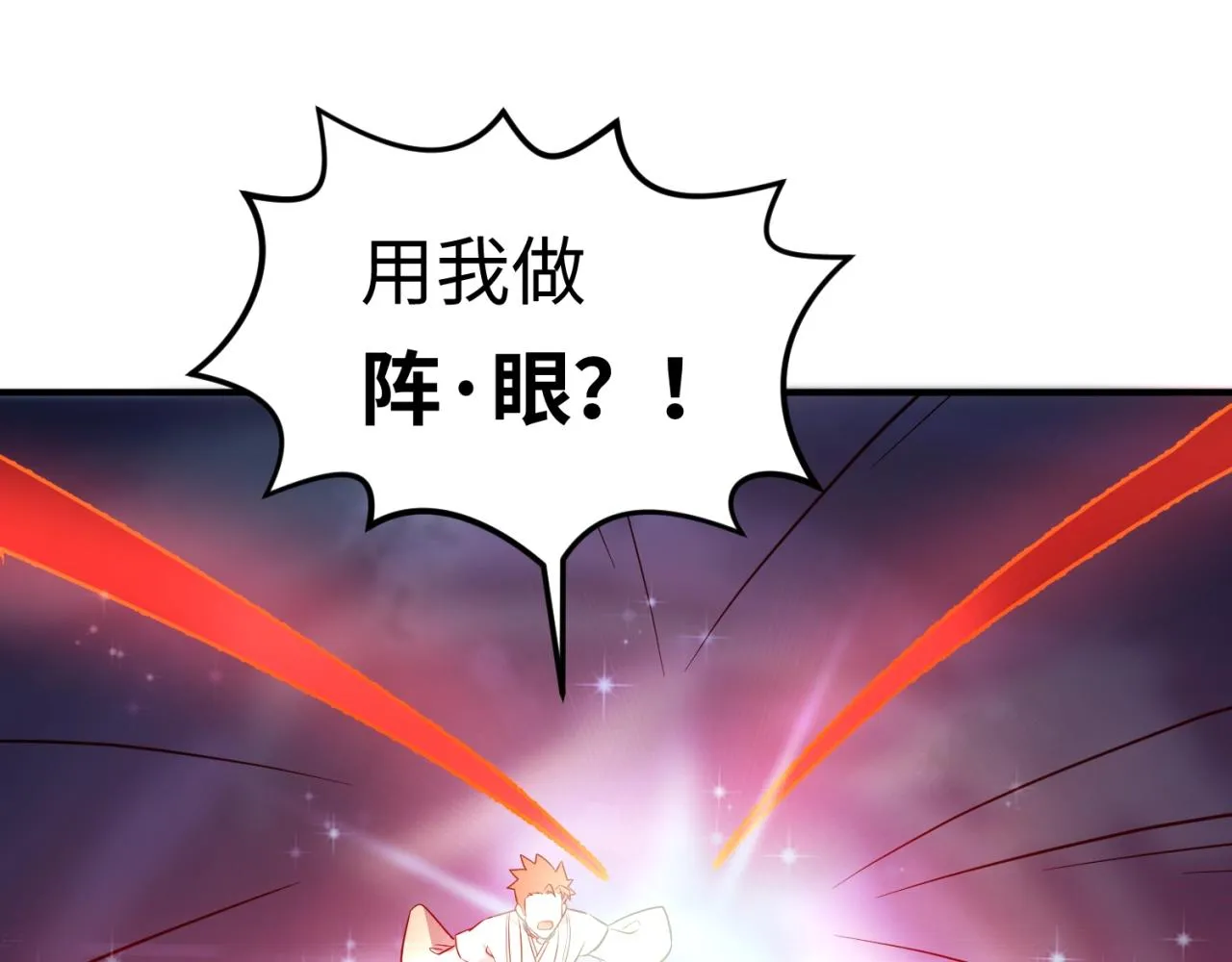 第69话 能量反噬 第5页