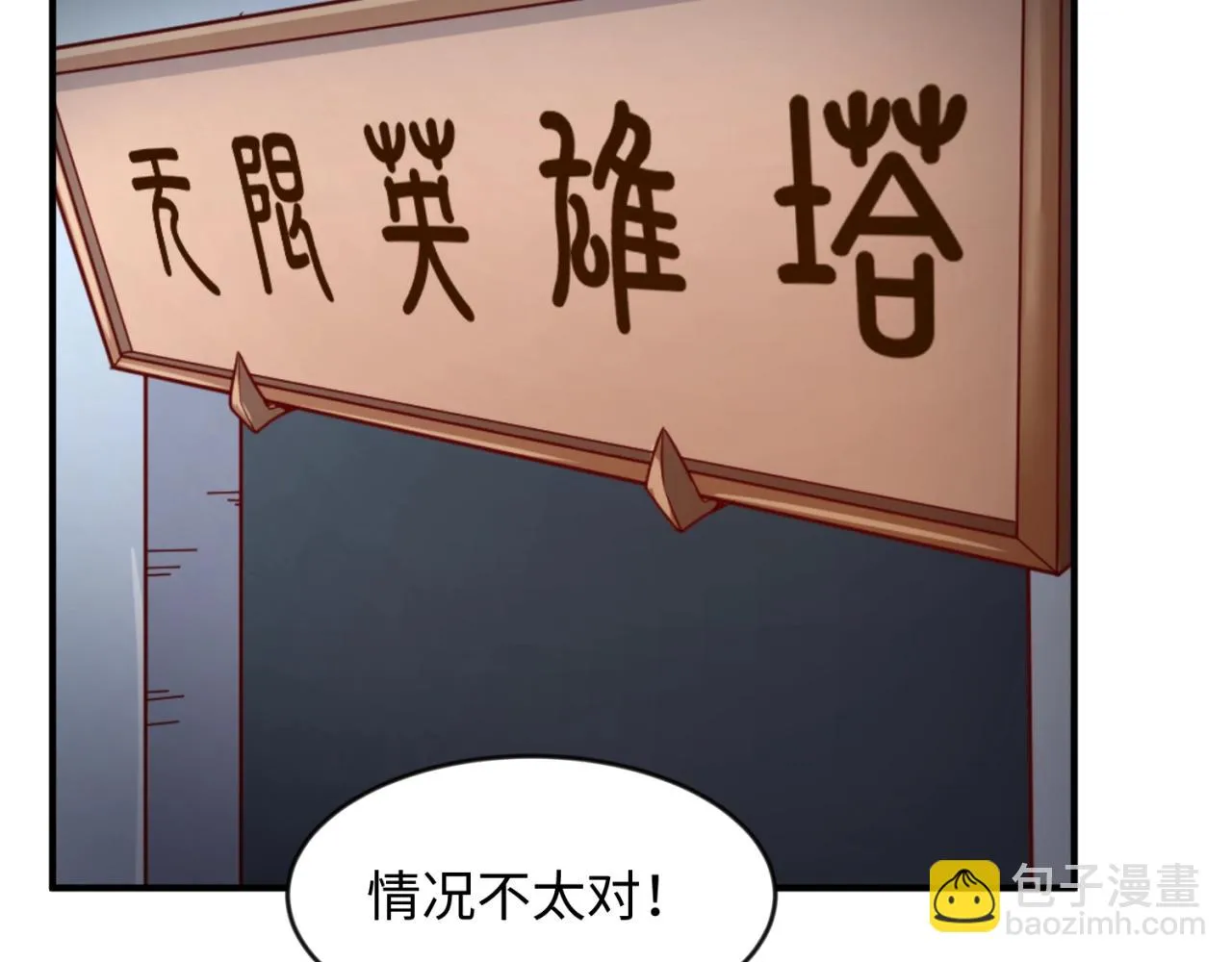 第69话 能量反噬 第15页