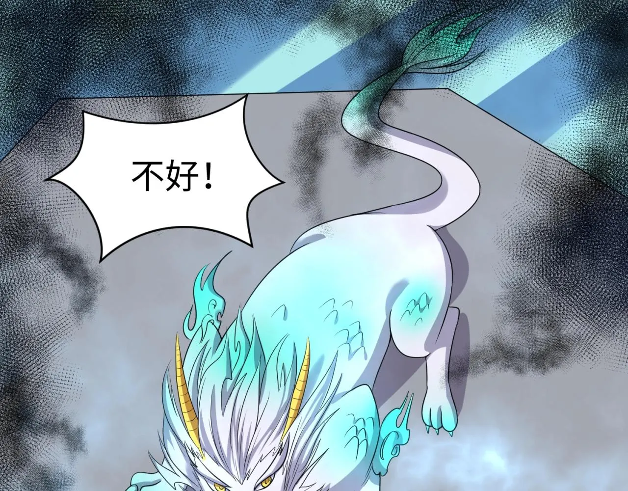 第69话 能量反噬 第19页