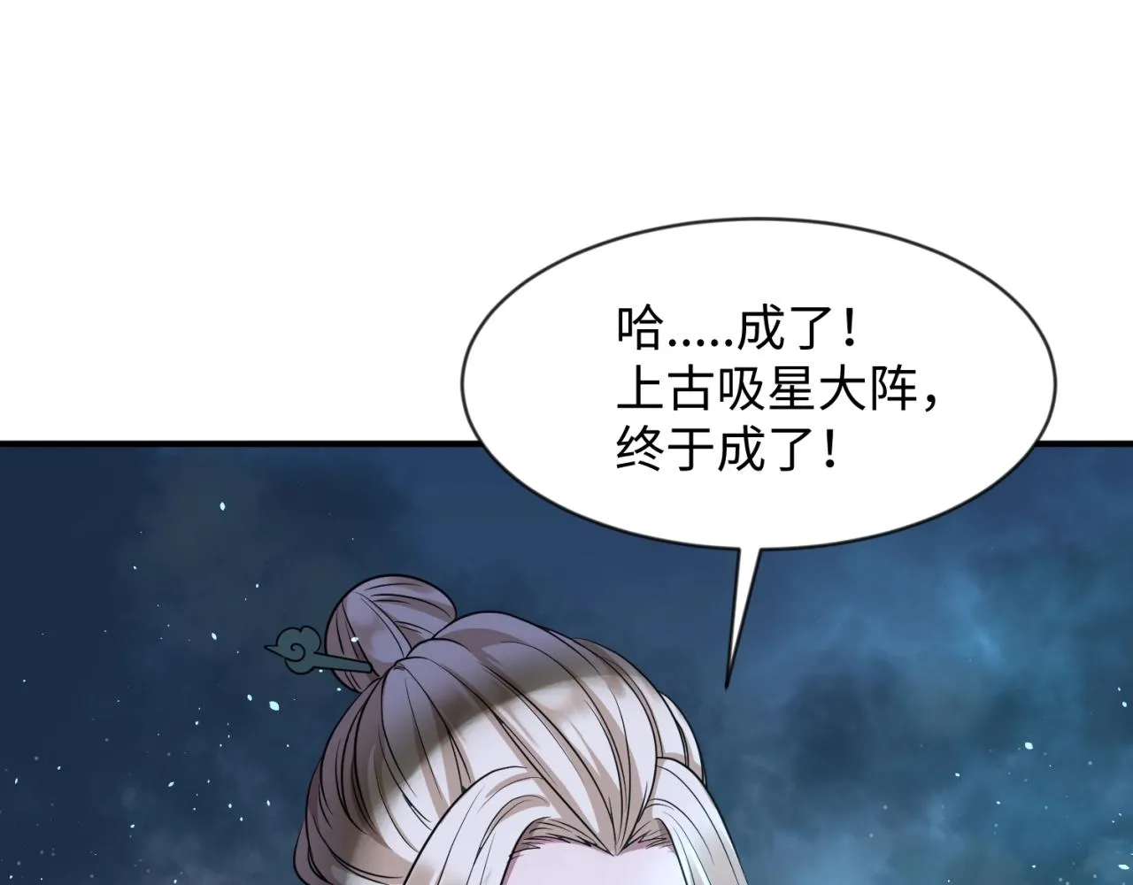 第69话 能量反噬 第24页