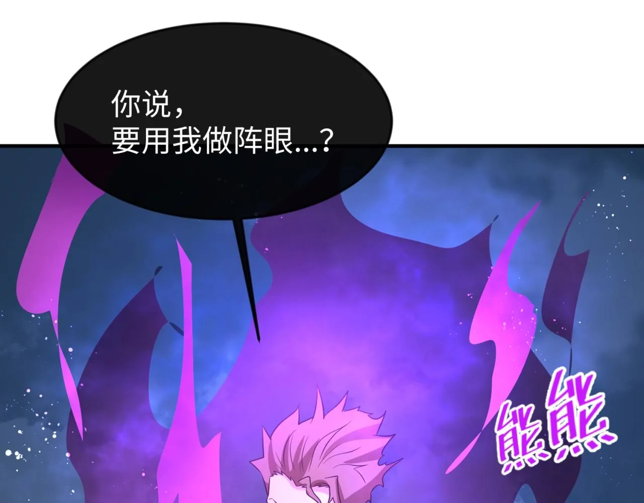 第69话 能量反噬 第45页