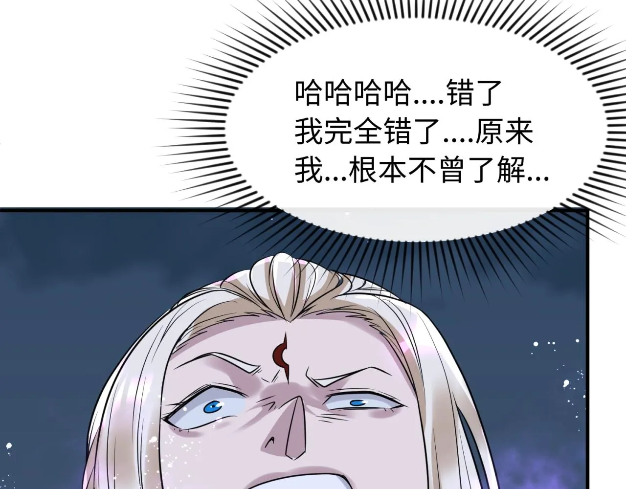 第69话 能量反噬 第56页