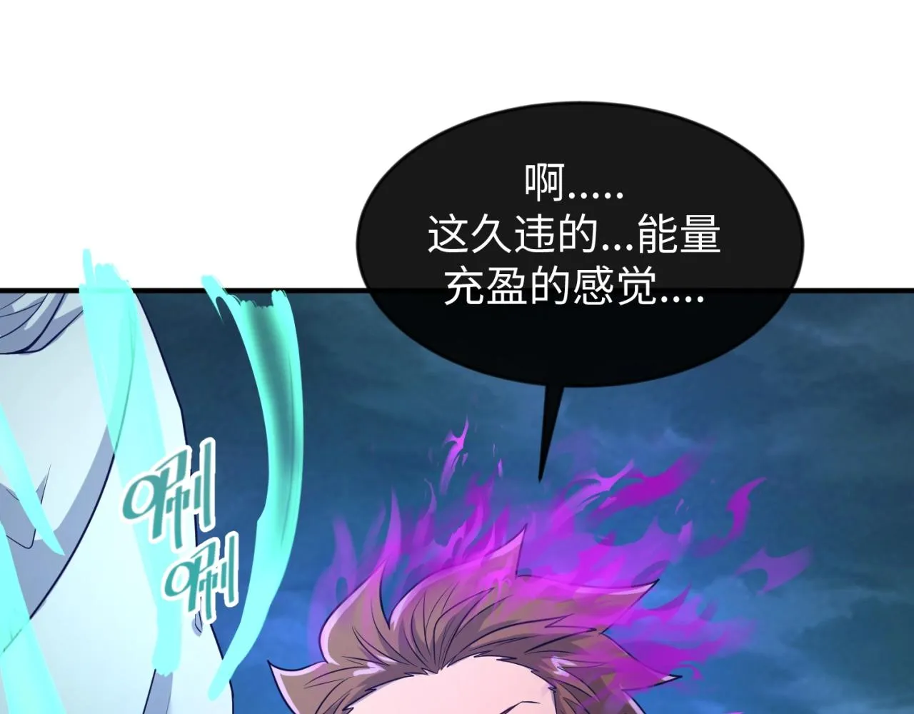 第69话 能量反噬 第63页