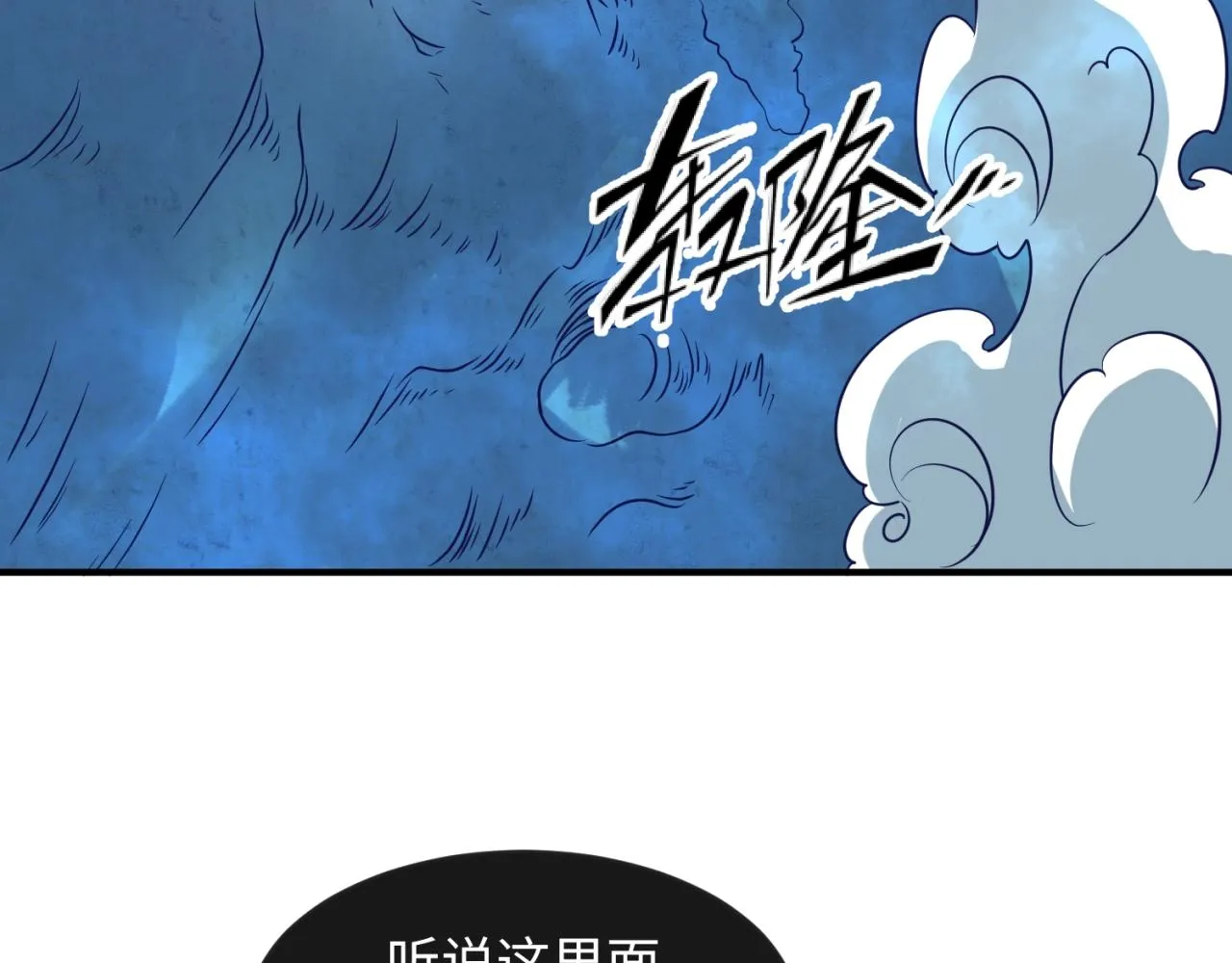 第69话 能量反噬 第71页