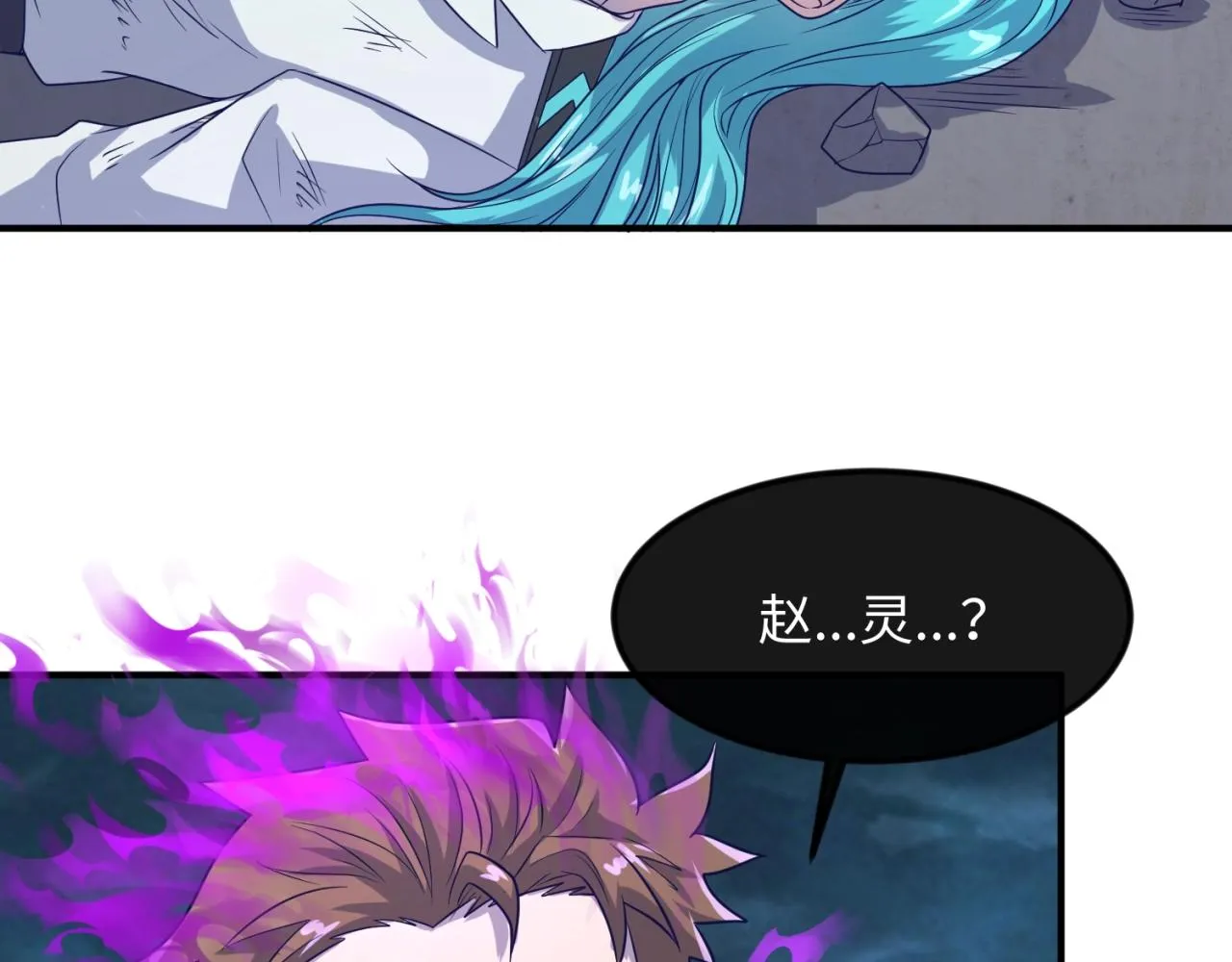 第69话 能量反噬 第84页