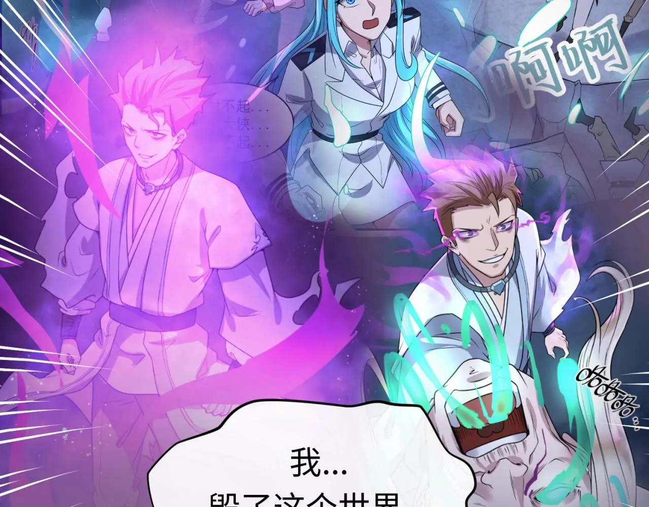 第69话 能量反噬 第93页