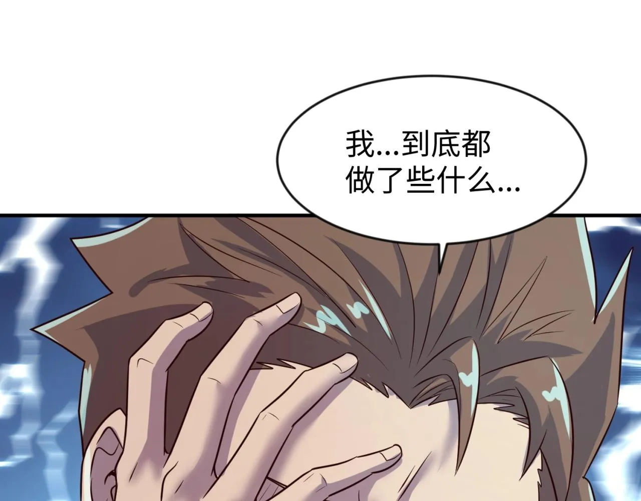 第69话 能量反噬 第98页