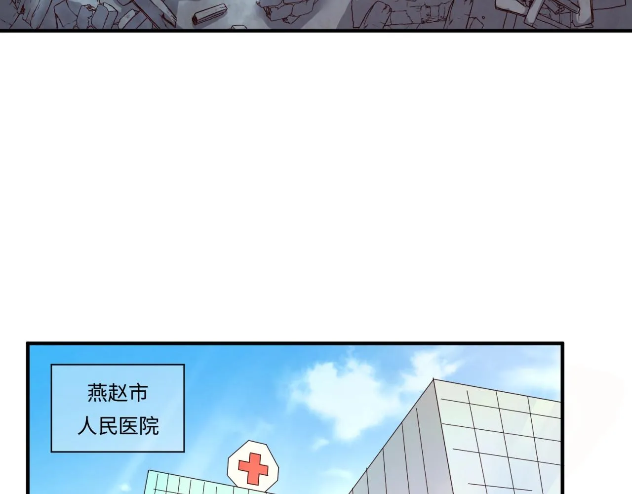 第69话 能量反噬 第105页