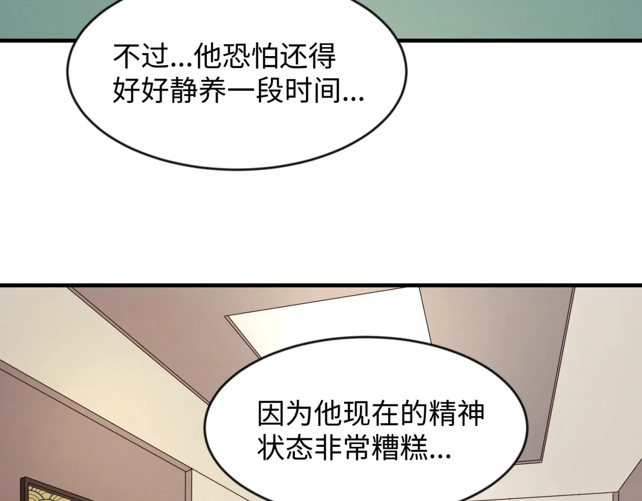第69话 能量反噬 第117页