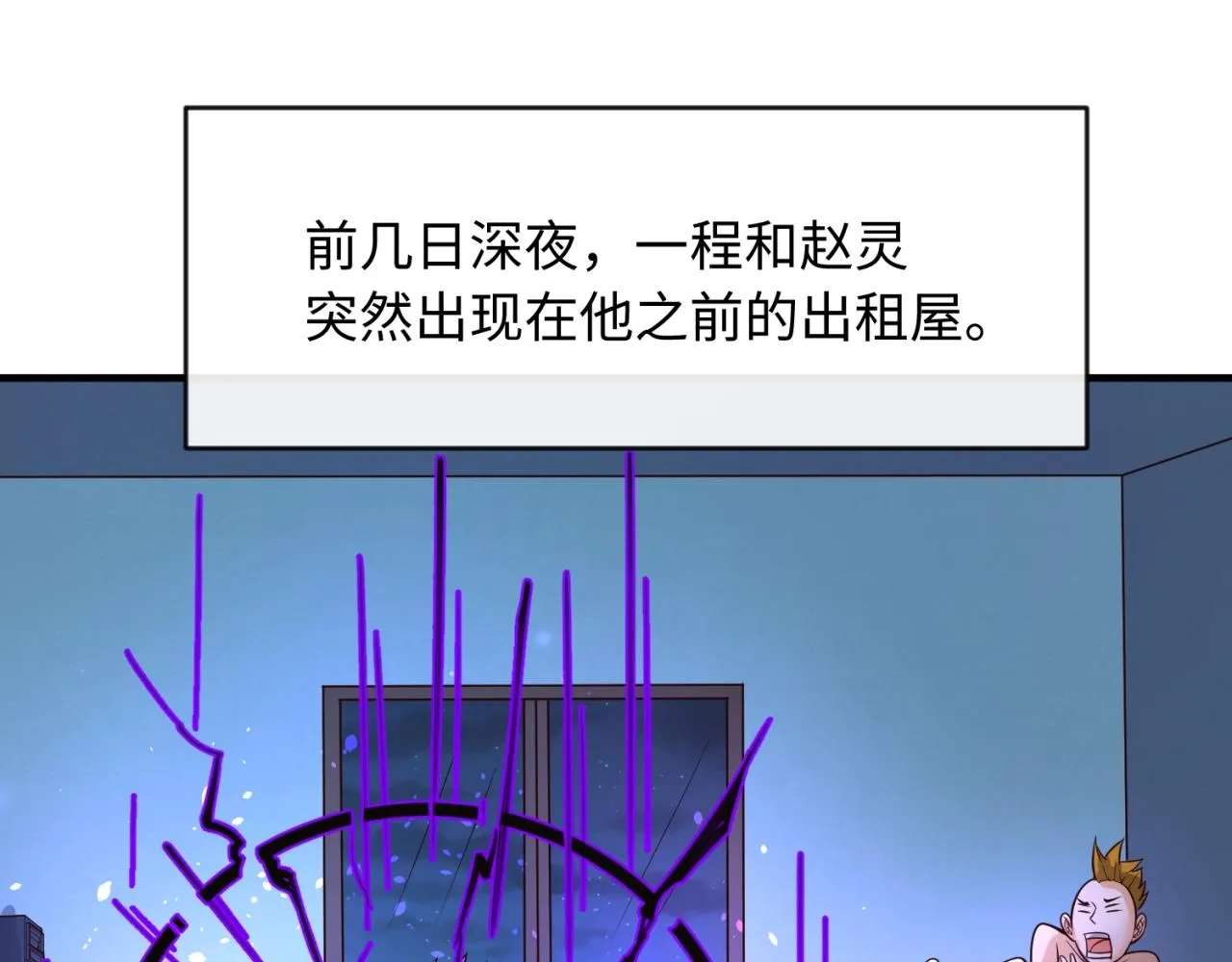 第69话 能量反噬 第123页