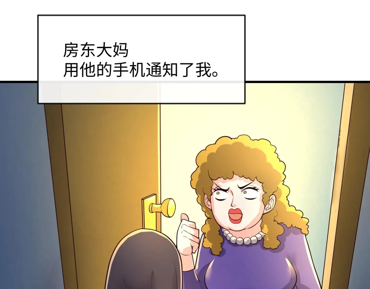 第69话 能量反噬 第125页