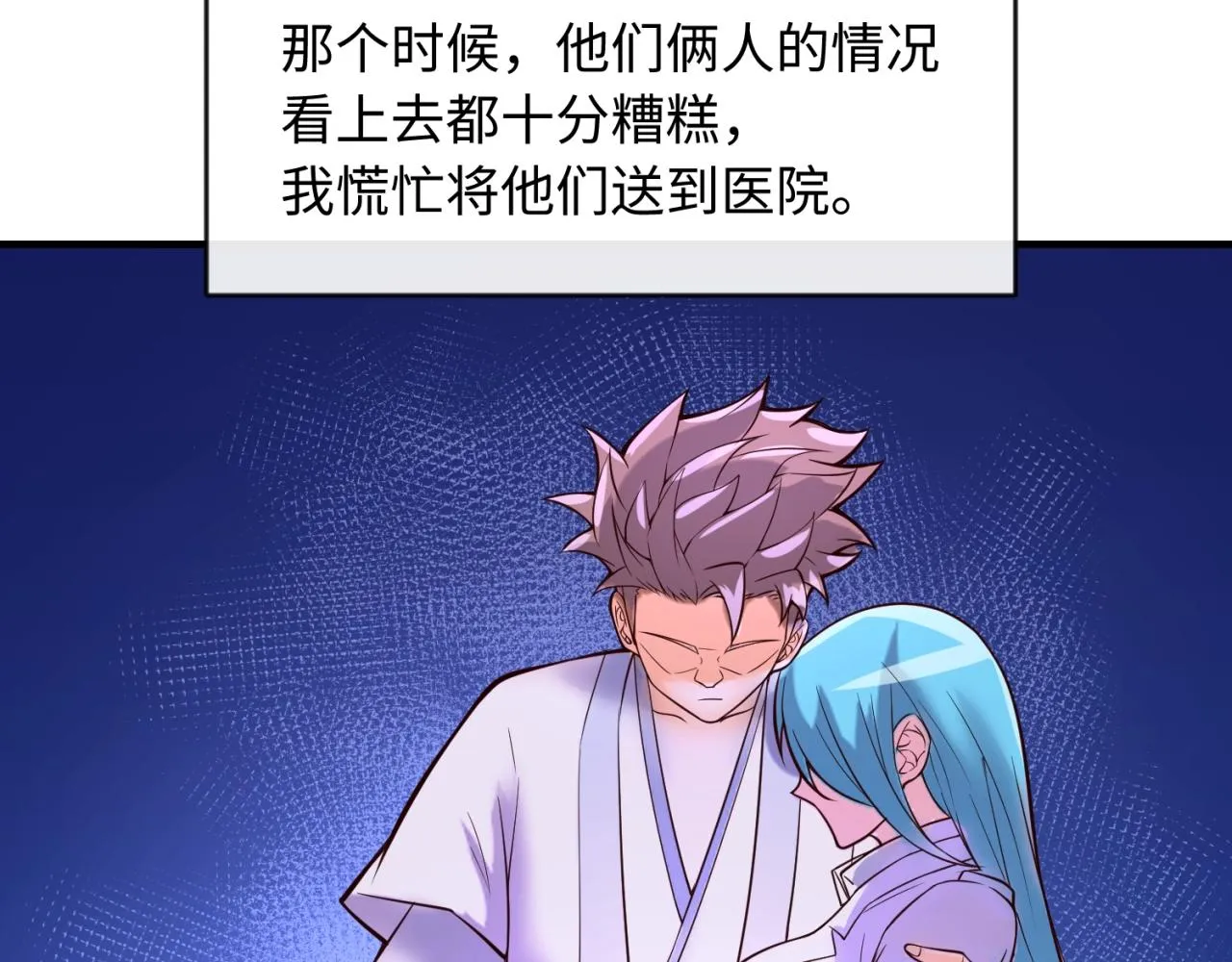 第69话 能量反噬 第127页