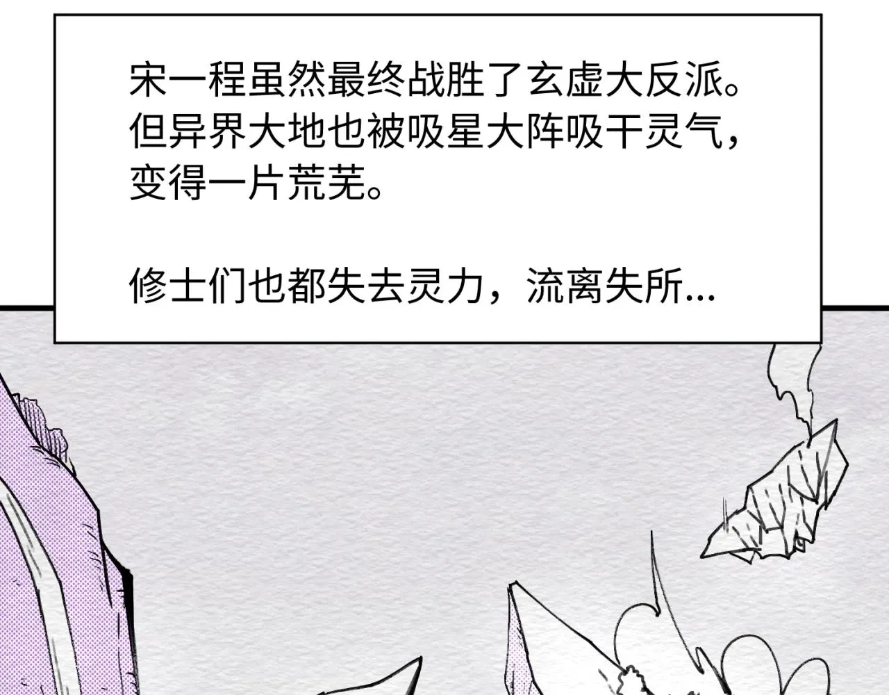 第69话 能量反噬 第151页