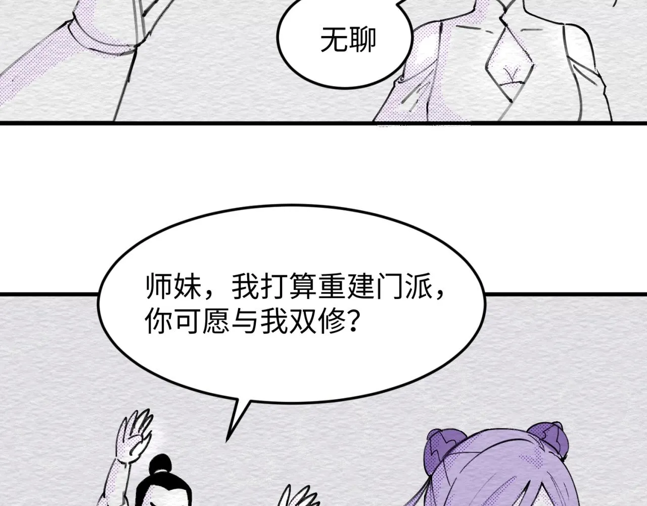 第69话 能量反噬 第155页