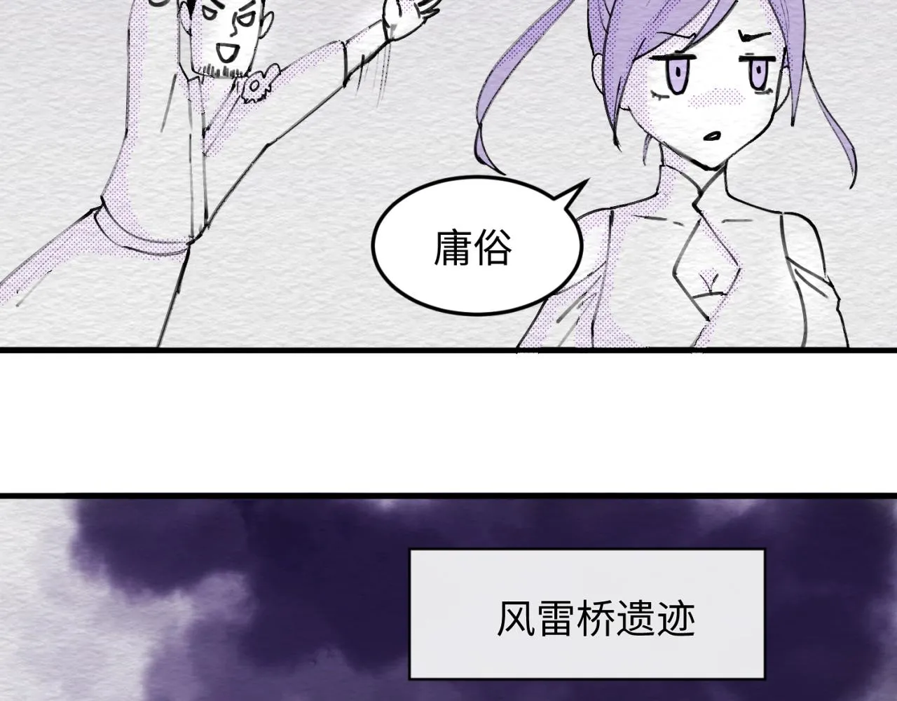 第69话 能量反噬 第156页