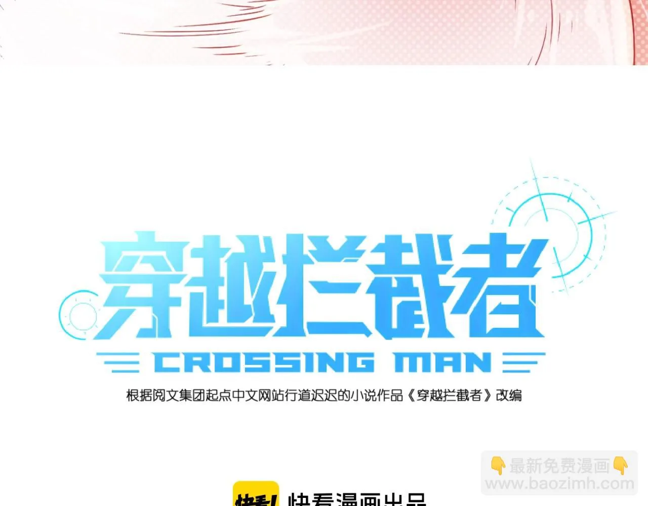 第70话 深渊巨兽 第3页