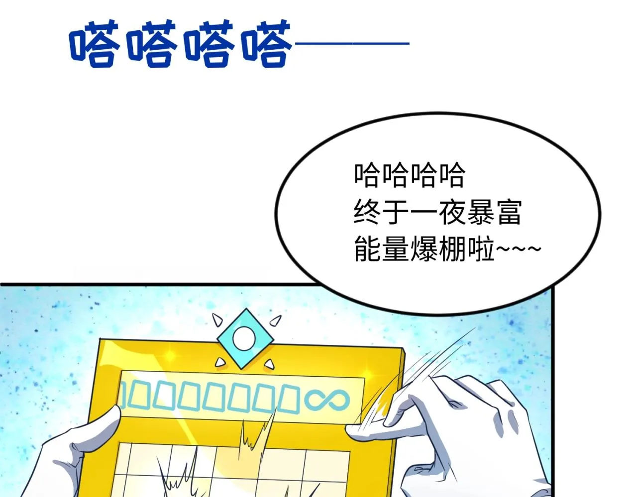 第70话 深渊巨兽 第5页