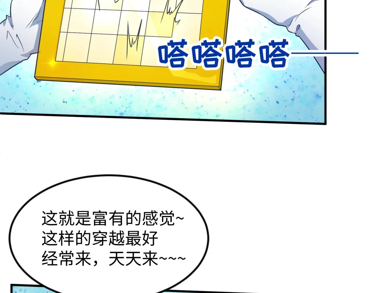 第70话 深渊巨兽 第6页