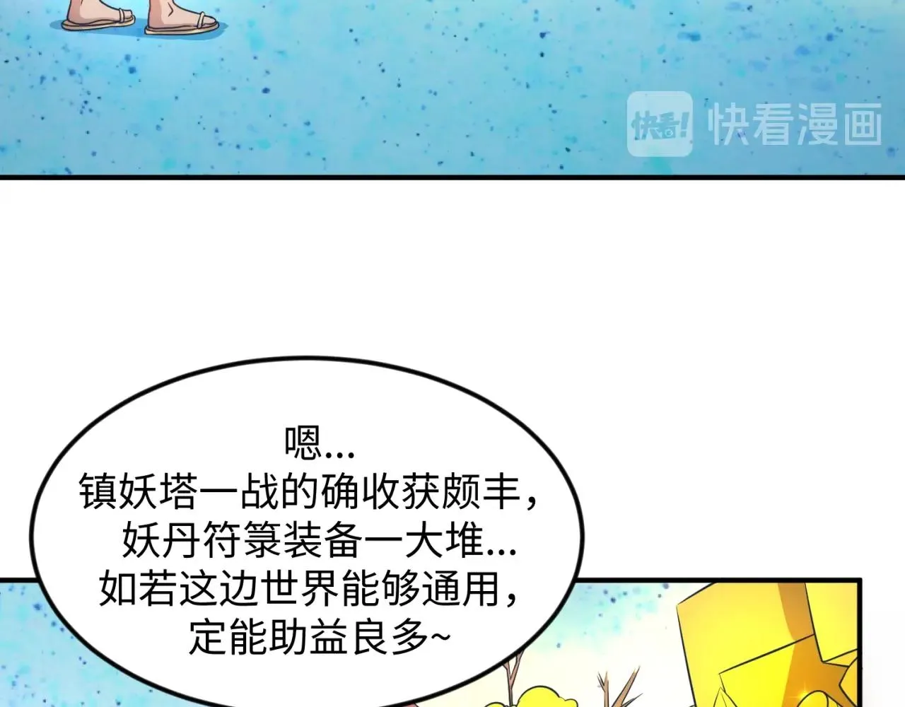 第70话 深渊巨兽 第11页