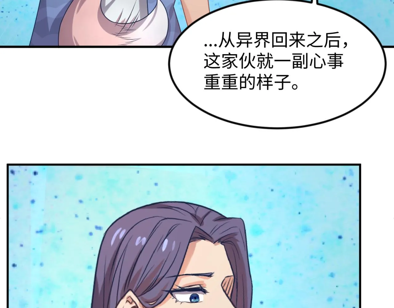 第70话 深渊巨兽 第15页