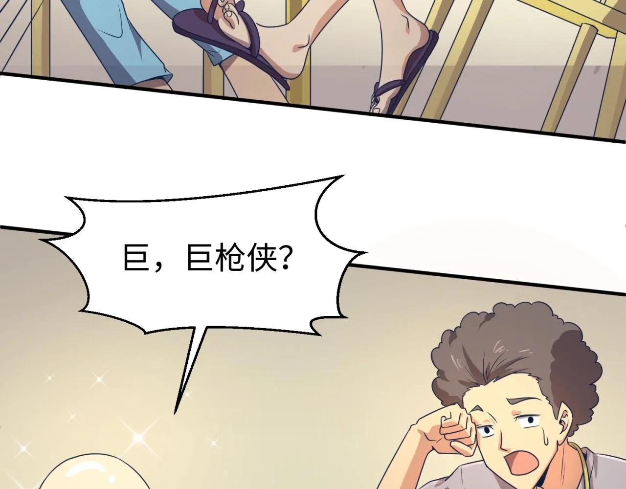 第70话 深渊巨兽 第26页